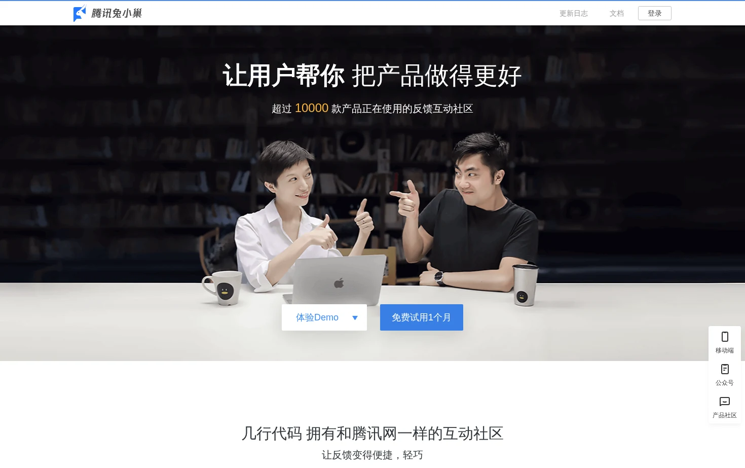 腾讯兔小巢 页面快照